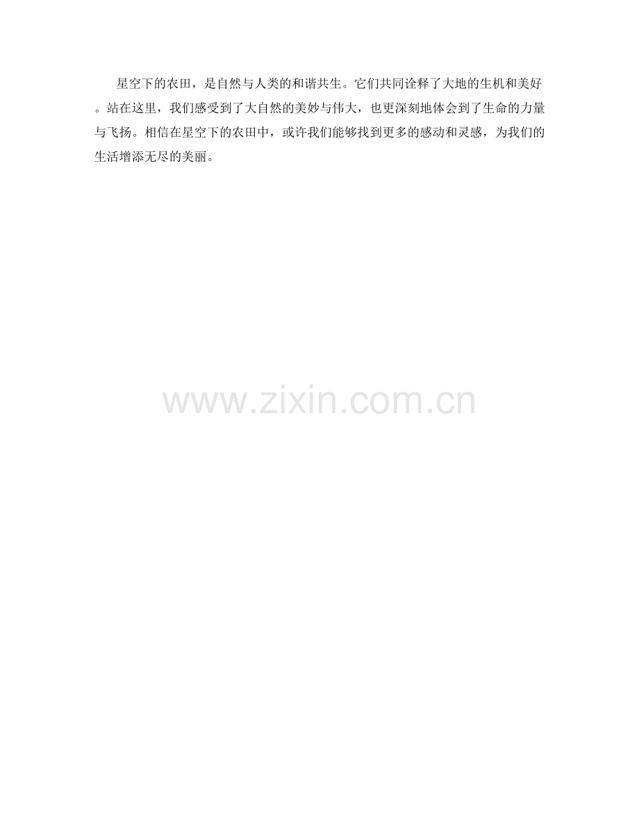 星空下的农田.docx_第2页