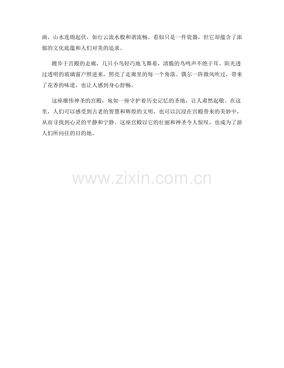 雄伟神圣的宫殿.docx_第2页