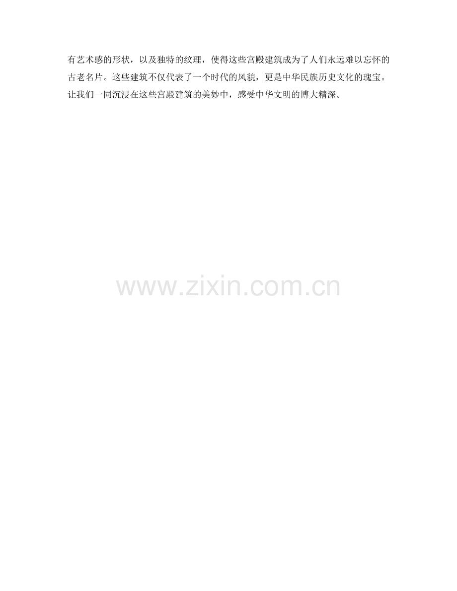 雄伟壮丽的古代宫殿建筑.docx_第2页