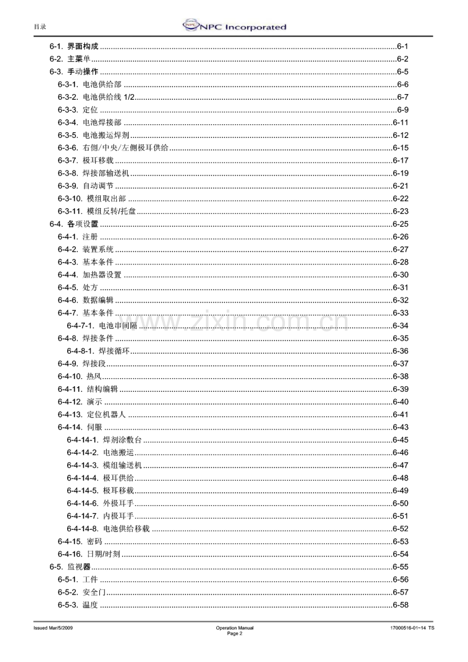 串焊机操作手册-电池单元自动配线装置.pdf_第2页