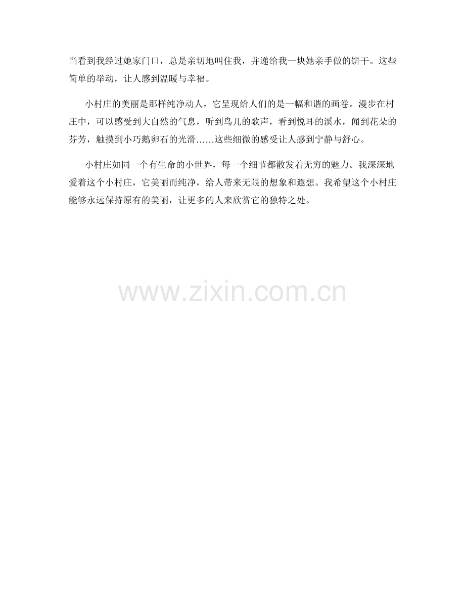 可爱活泼的小村庄.docx_第2页