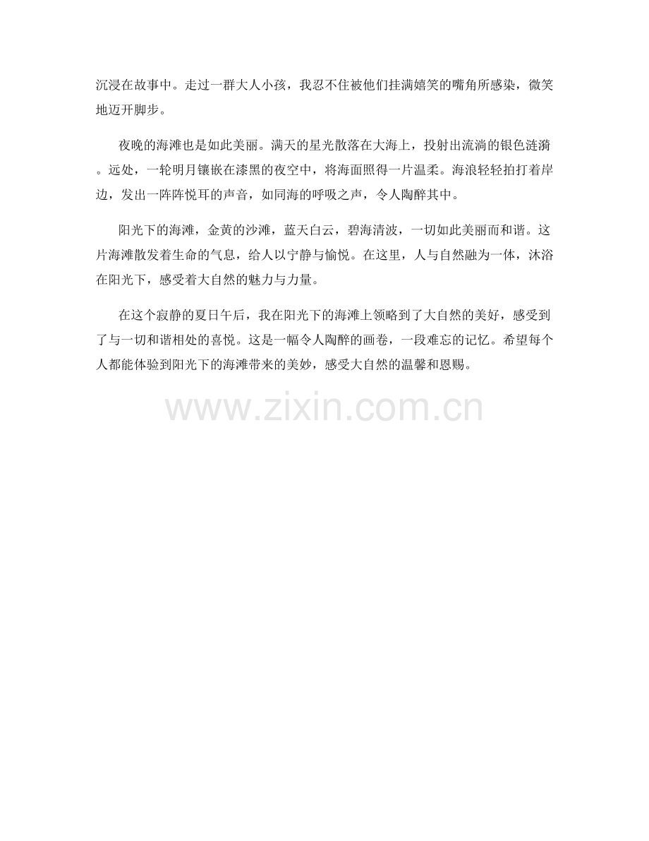 阳光下的海滩.docx_第2页