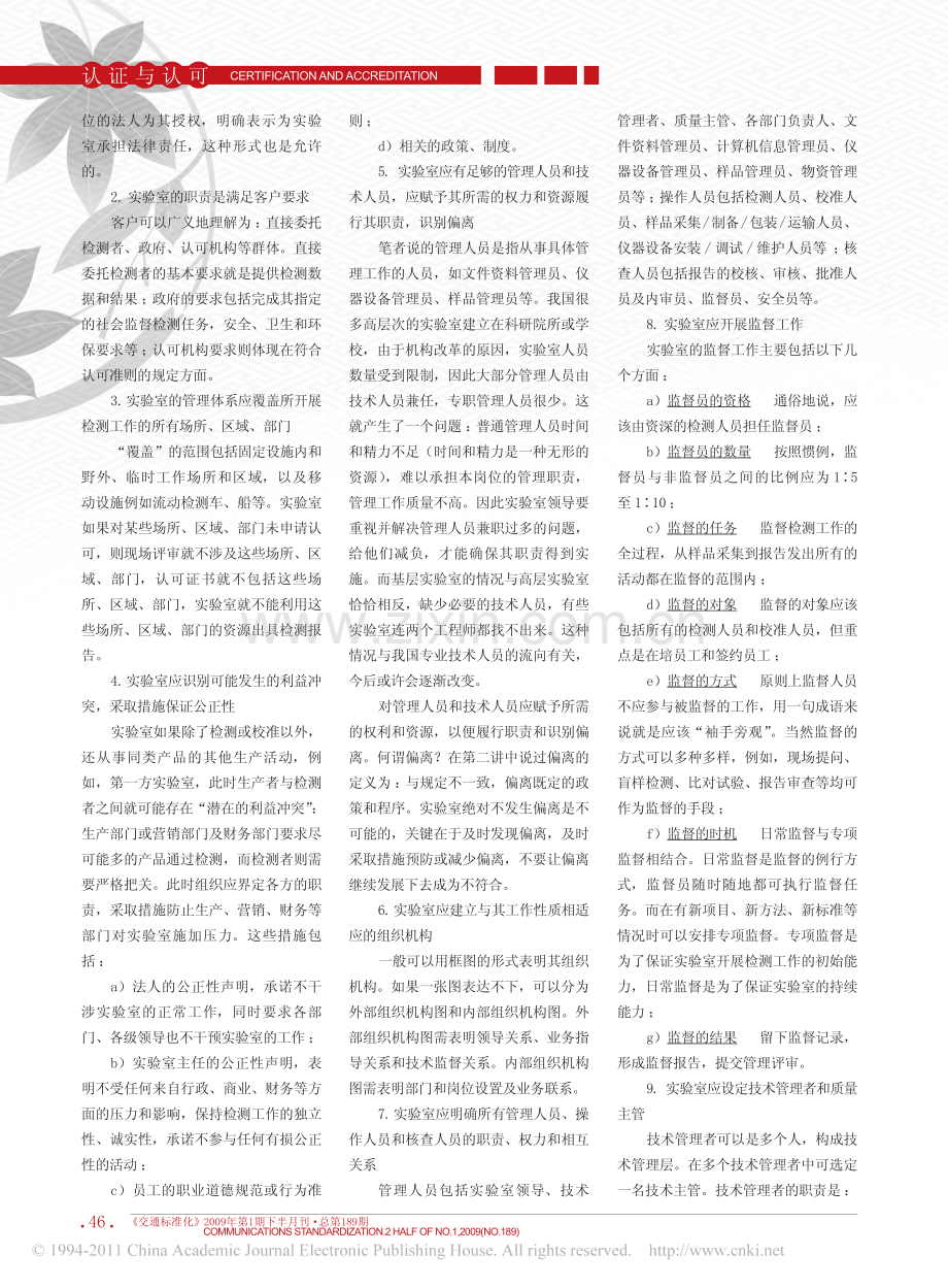 实验室认可和资质认定知识讲座_第四讲 实验室认可准则和资质认定评审准则条文解析（一）.pdf_第2页