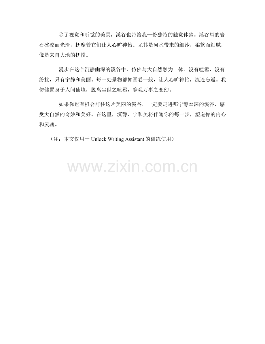 沉静幽深的溪谷奇观.docx_第2页