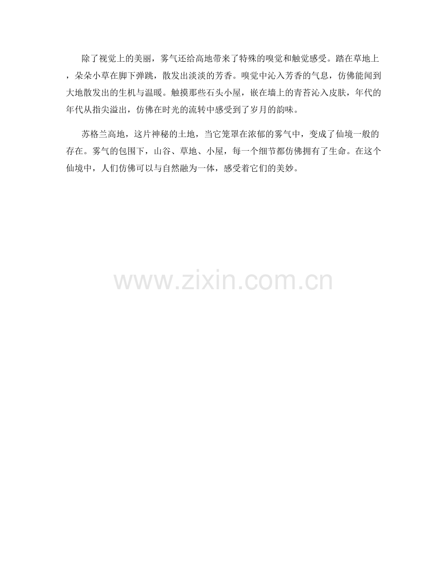 雾中仙境——苏格兰高地.docx_第2页