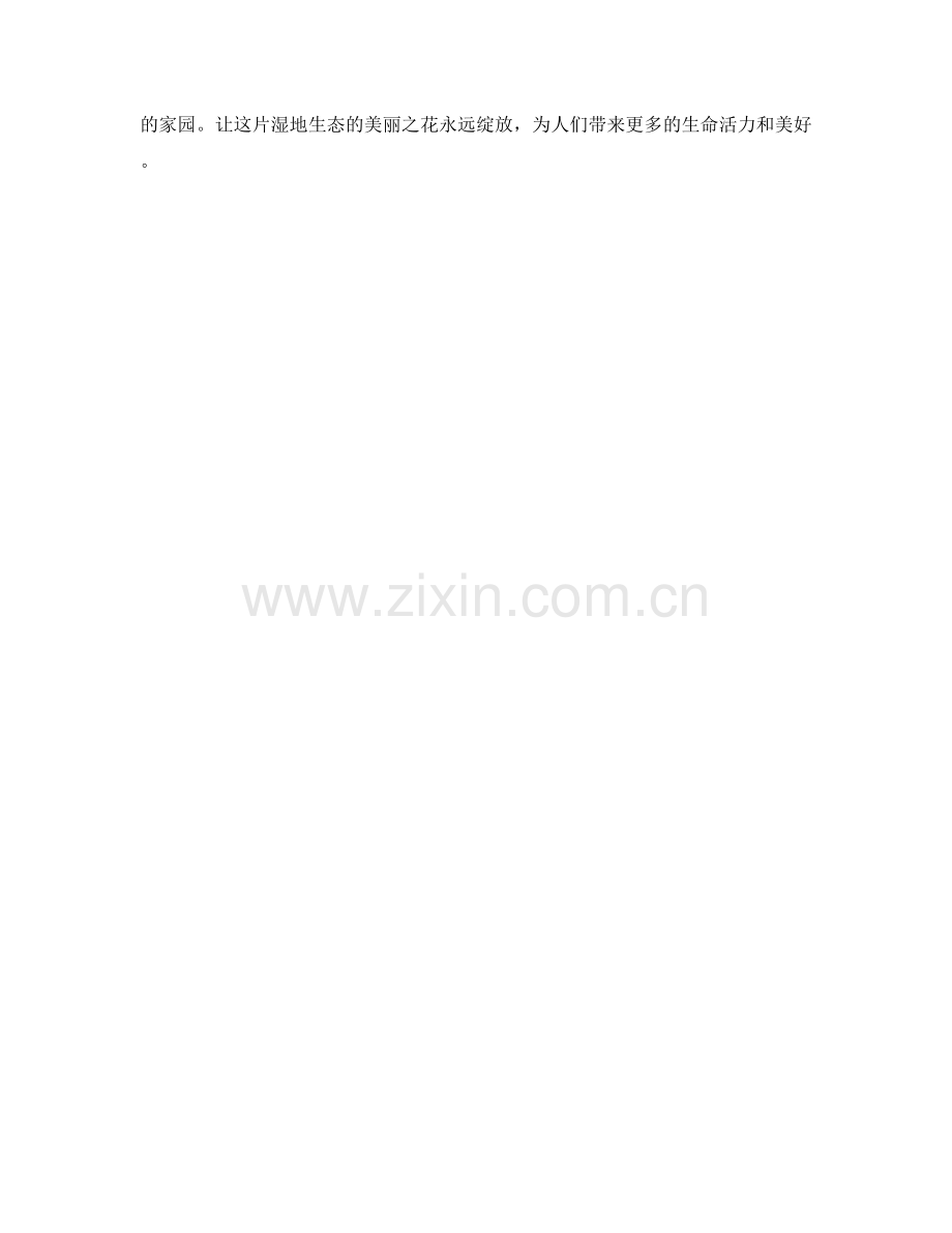 秀美的湿地生态.docx_第2页