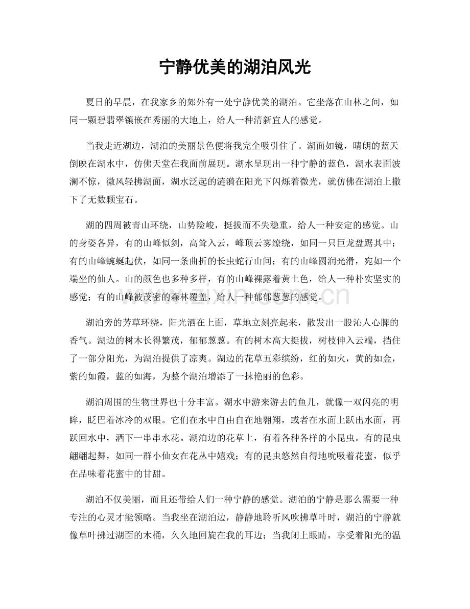 宁静优美的湖泊风光.docx_第1页