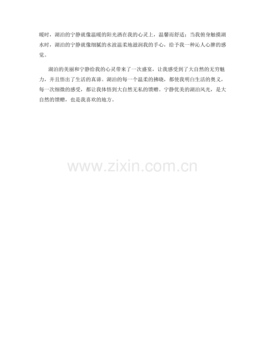 宁静优美的湖泊风光.docx_第2页