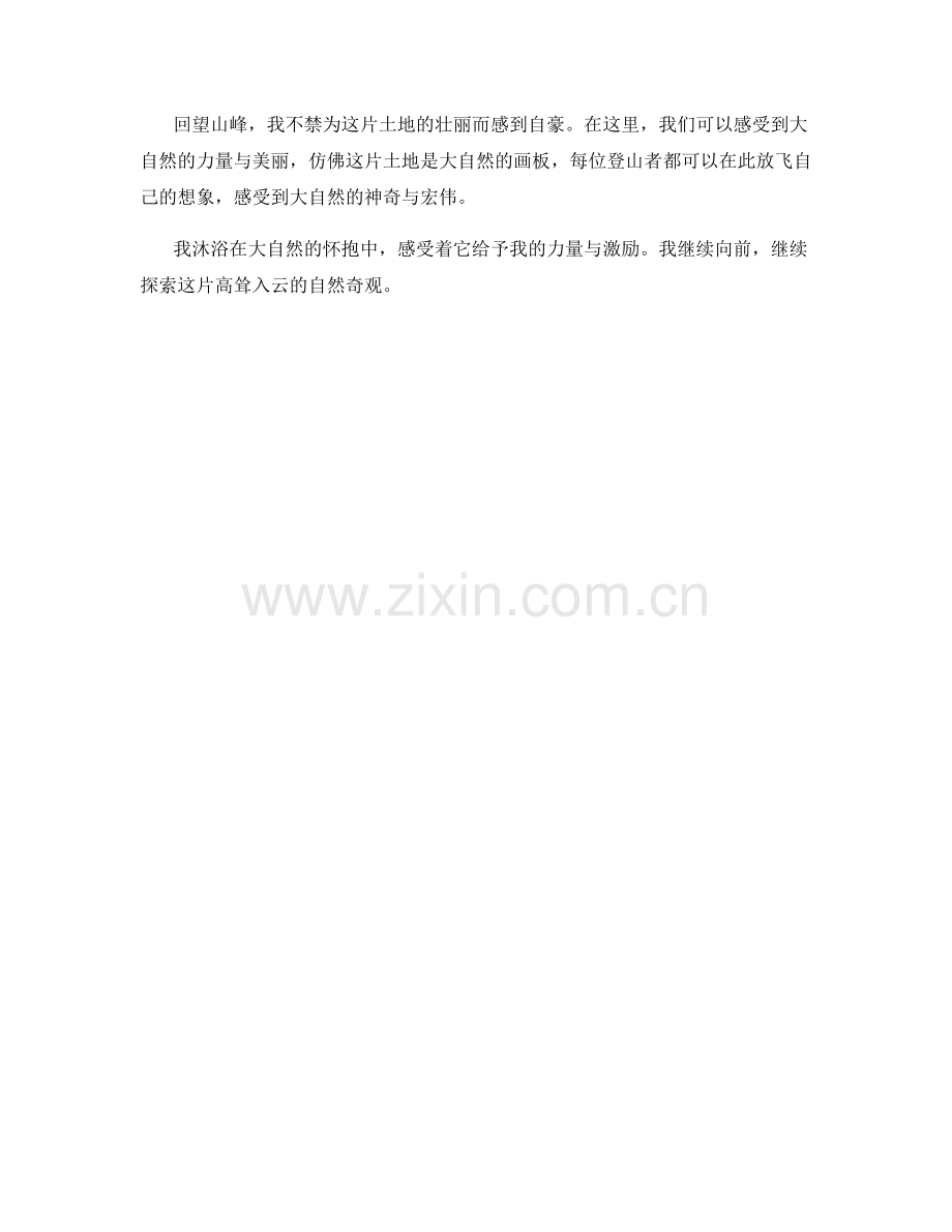 高耸入云的自然奇观.docx_第2页