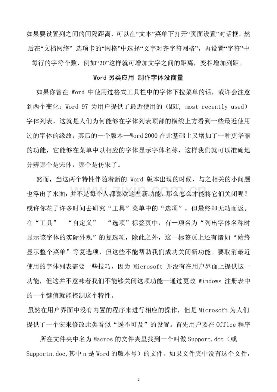 word和wps通用的文档排版技巧.pdf_第2页