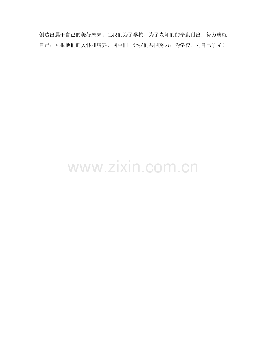 学生开学作文中如何表达对学校的热爱和对老师的感激.docx_第2页