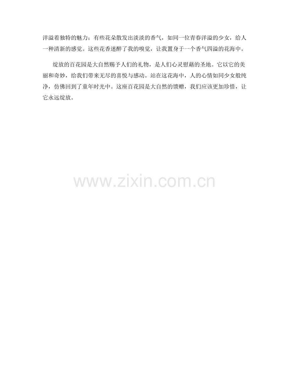 绽放的百花园.docx_第2页