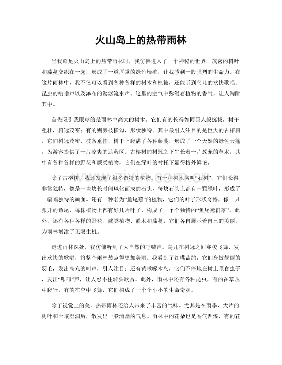 火山岛上的热带雨林.docx_第1页