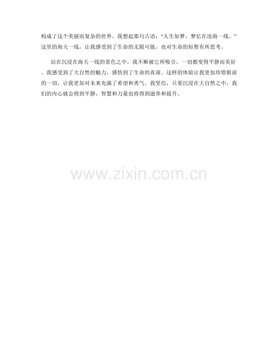 沉浸在海天一线的感受.docx_第2页