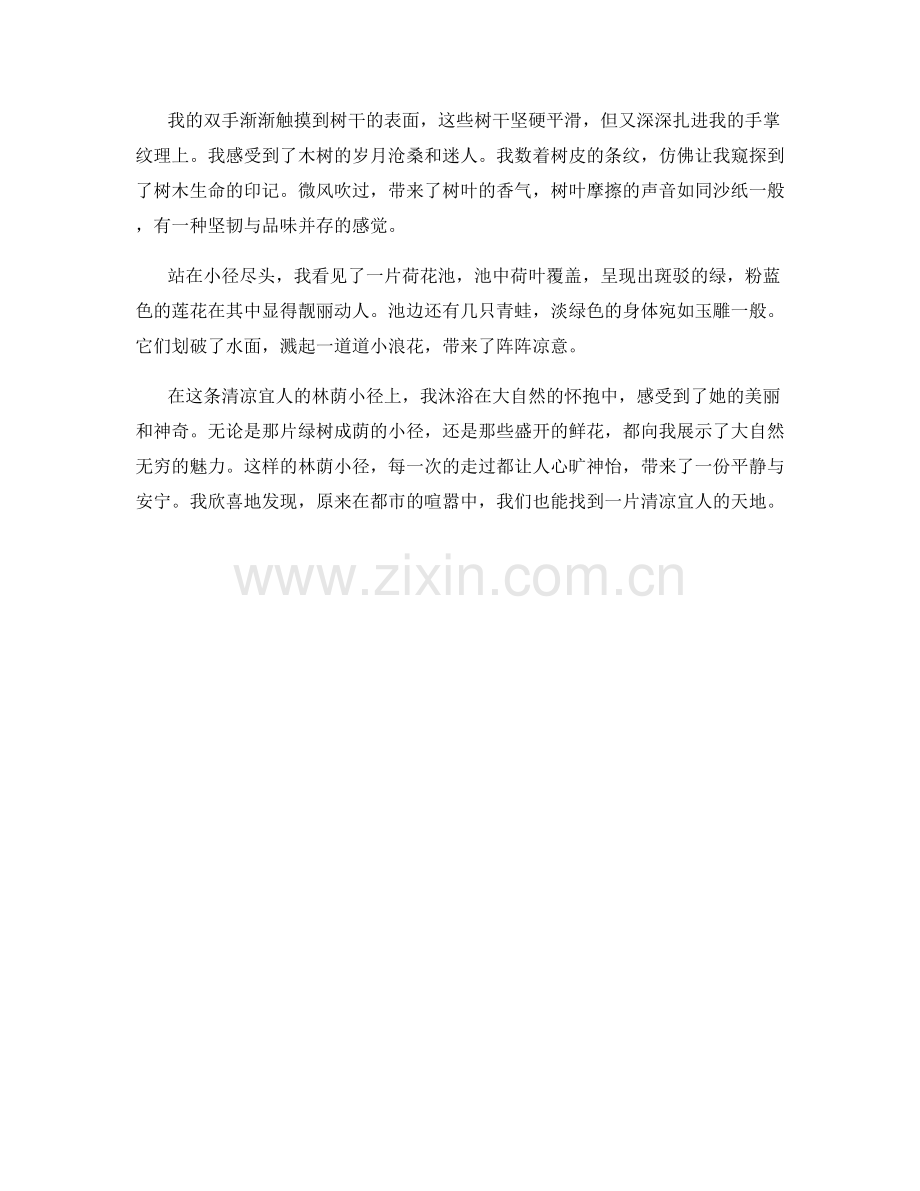 清凉宜人的林荫小径.docx_第2页