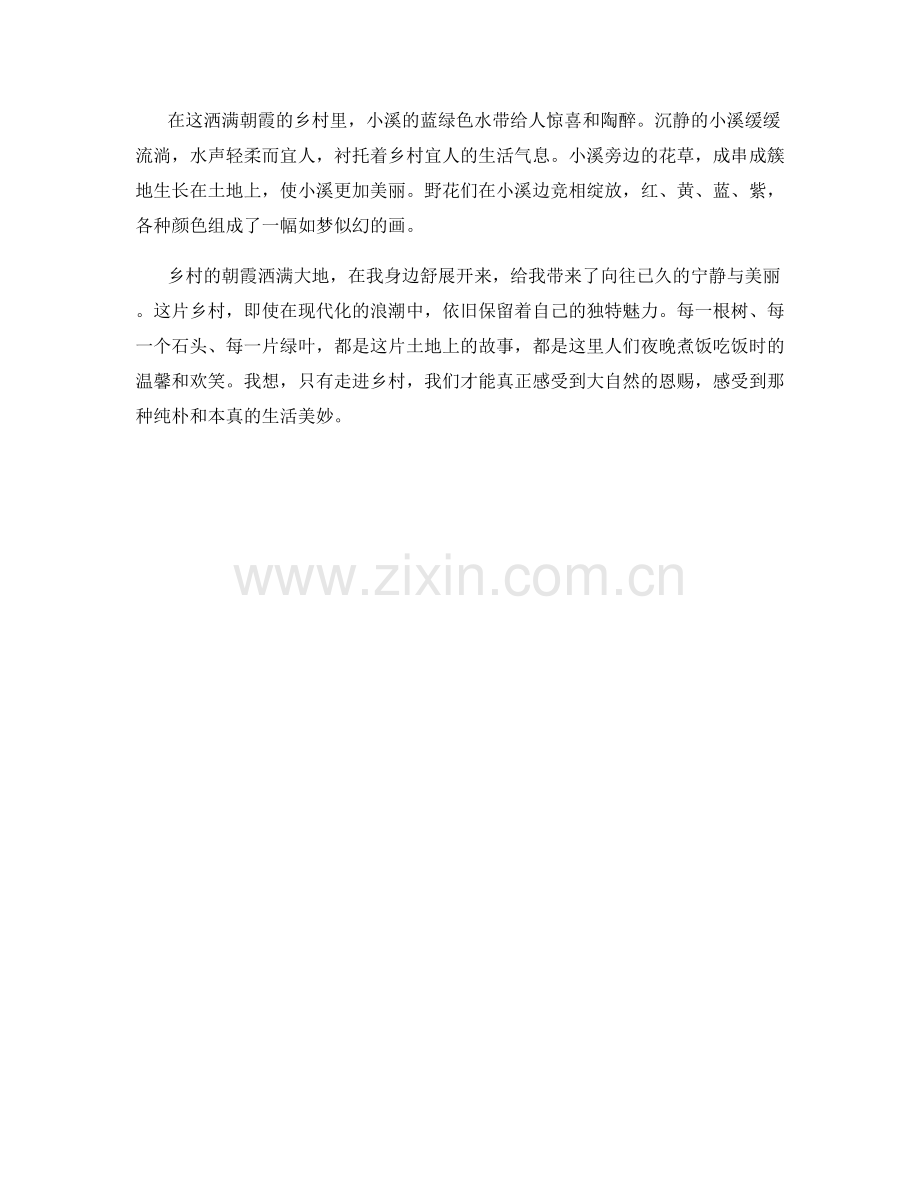 朝霞洒满的乡村.docx_第2页
