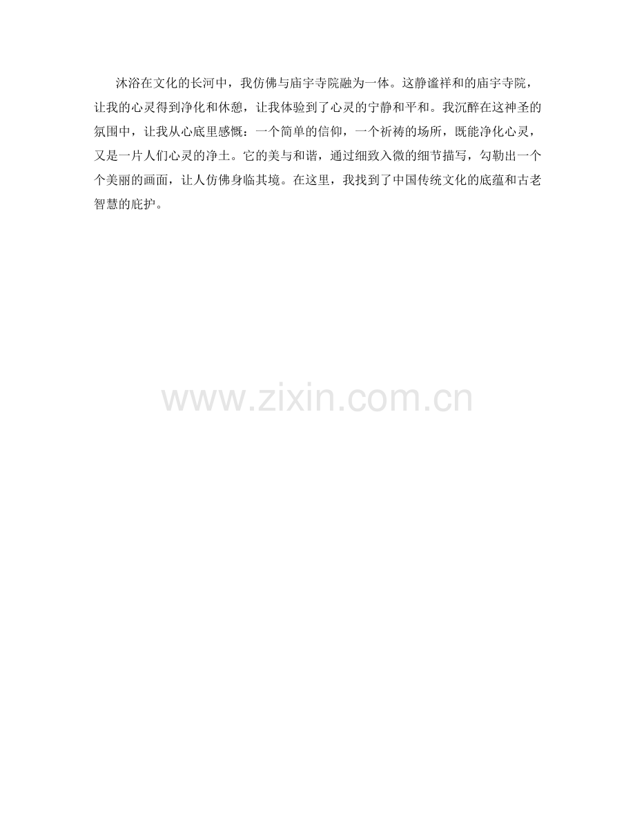 静谧祥和的庙宇寺院.docx_第2页