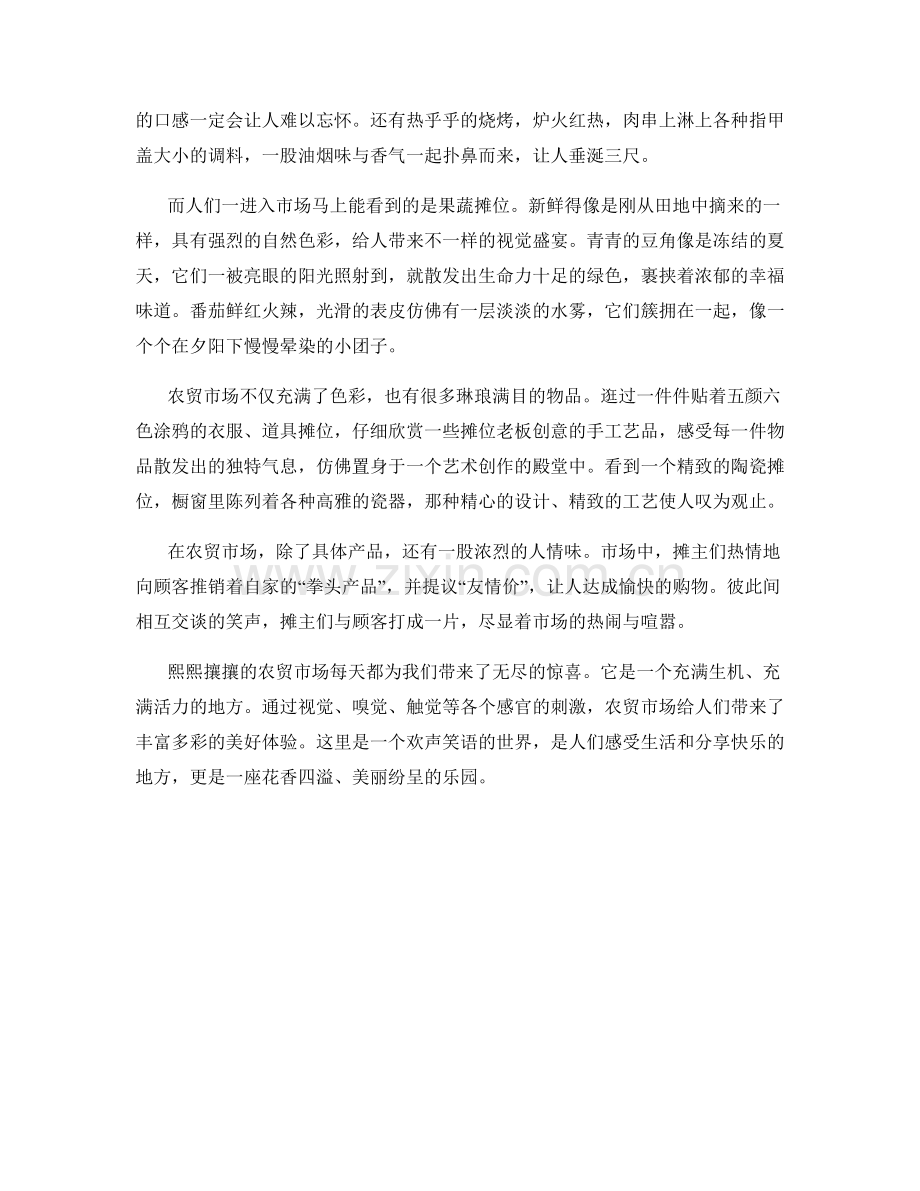 熙熙攘攘的农贸市场.docx_第2页