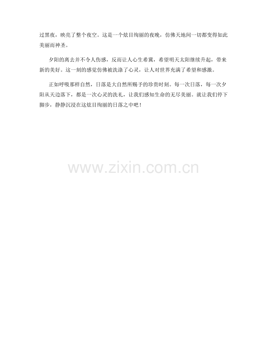 炫目绚丽的日落.docx_第2页