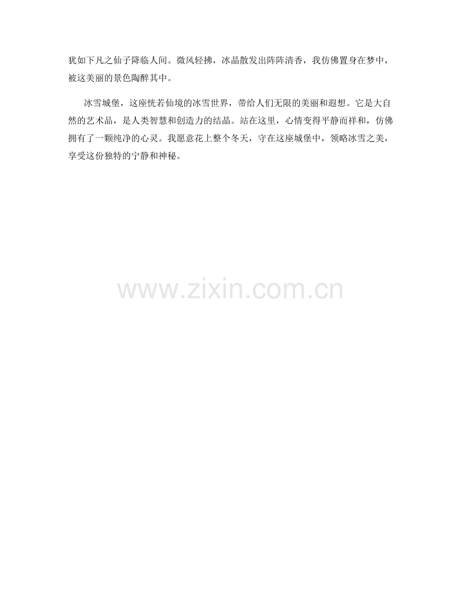 恍若仙境的冰雪城堡.docx_第2页
