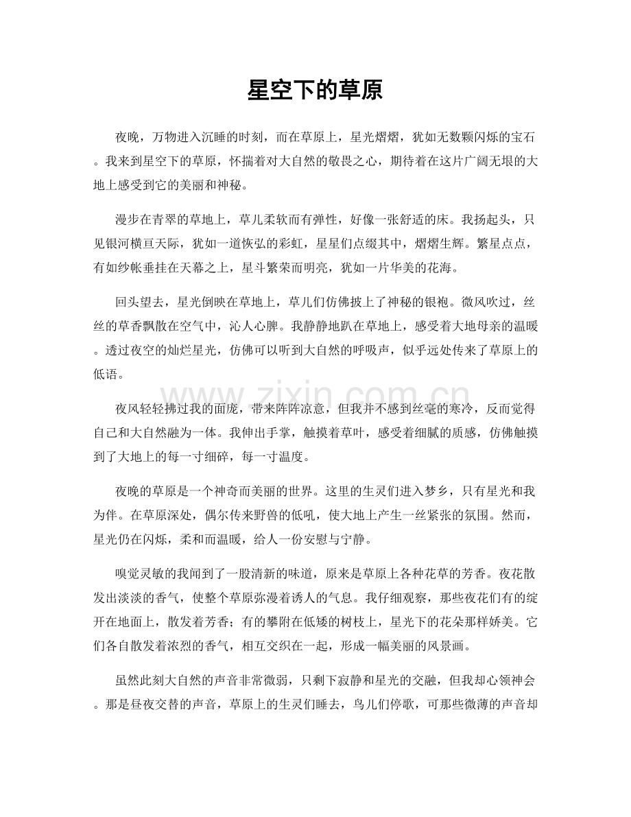 星空下的草原.docx_第1页