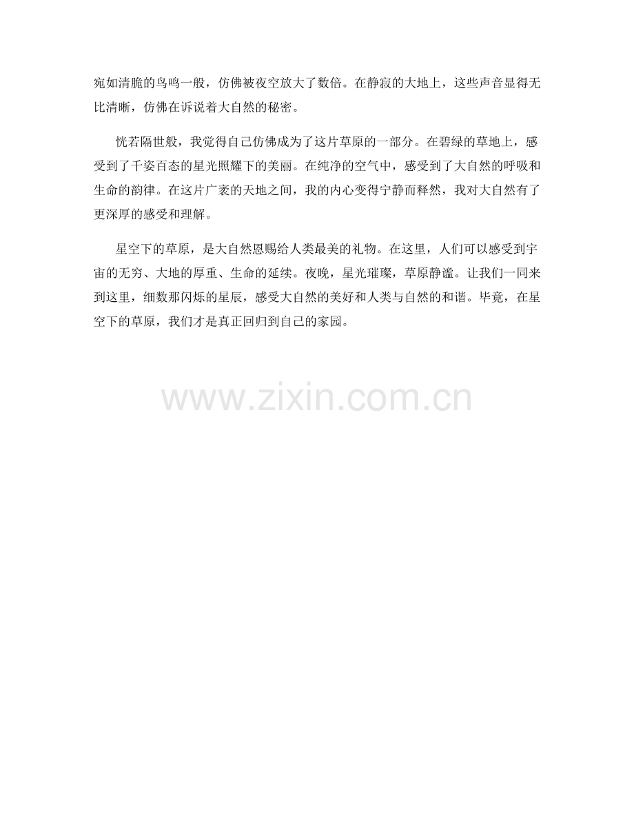 星空下的草原.docx_第2页