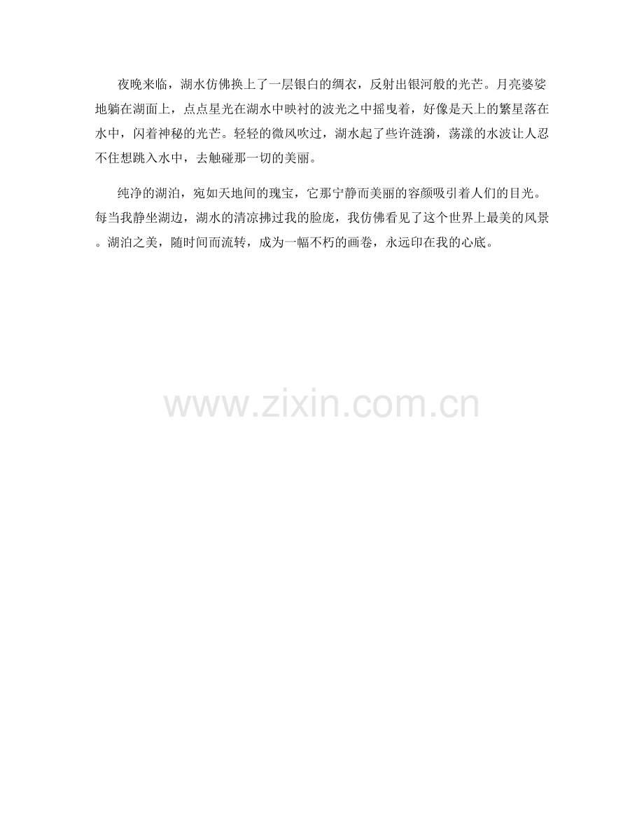 纯净的湖泊碧波荡漾.docx_第2页