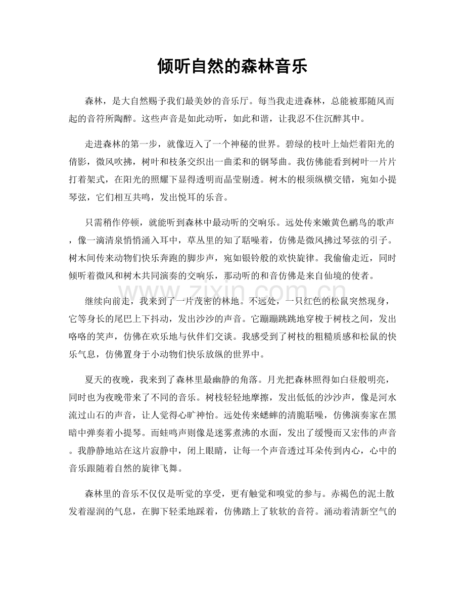 倾听自然的森林音乐.docx_第1页