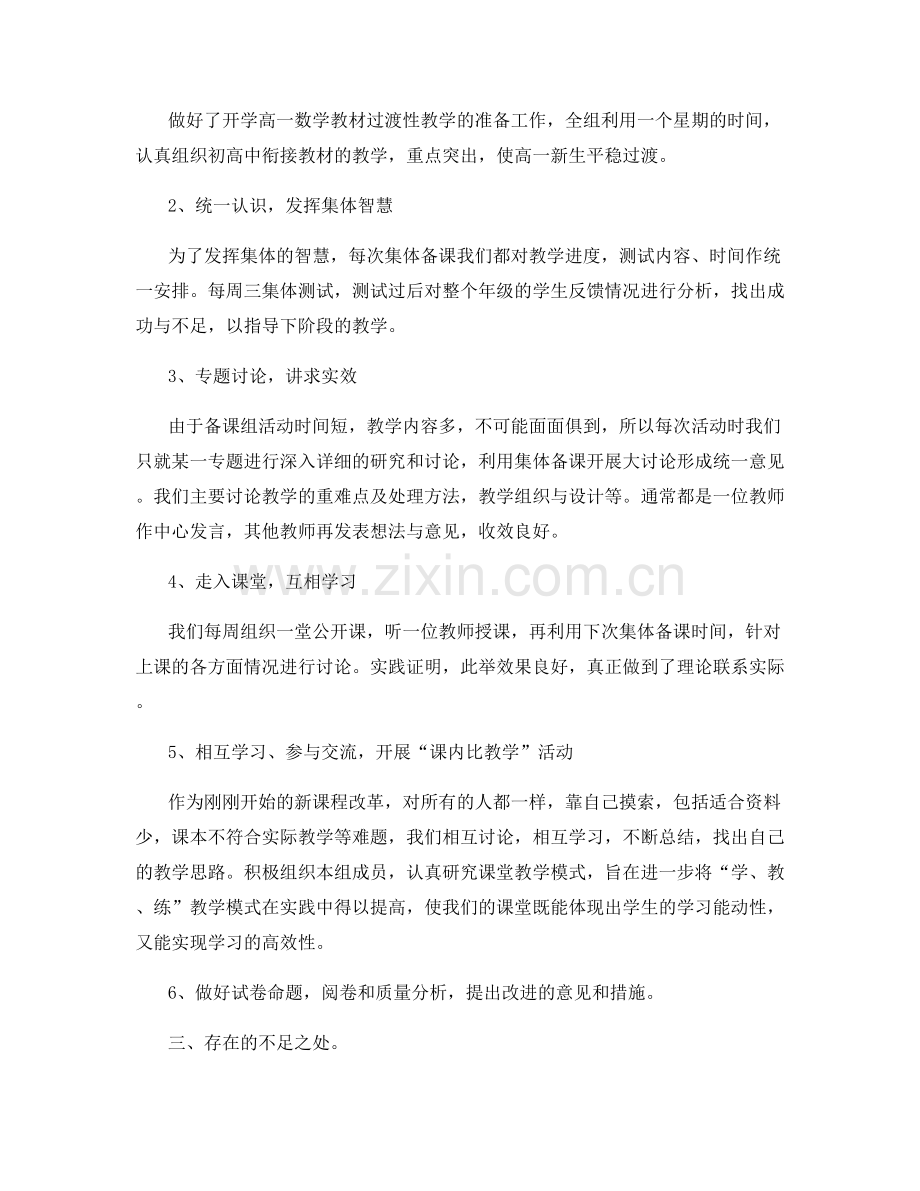 个人年度教师工作总结.docx_第2页