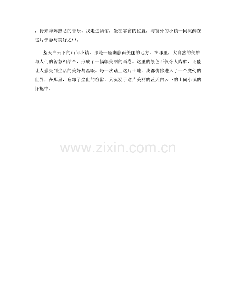 蓝天白云下的山间小镇.docx_第2页