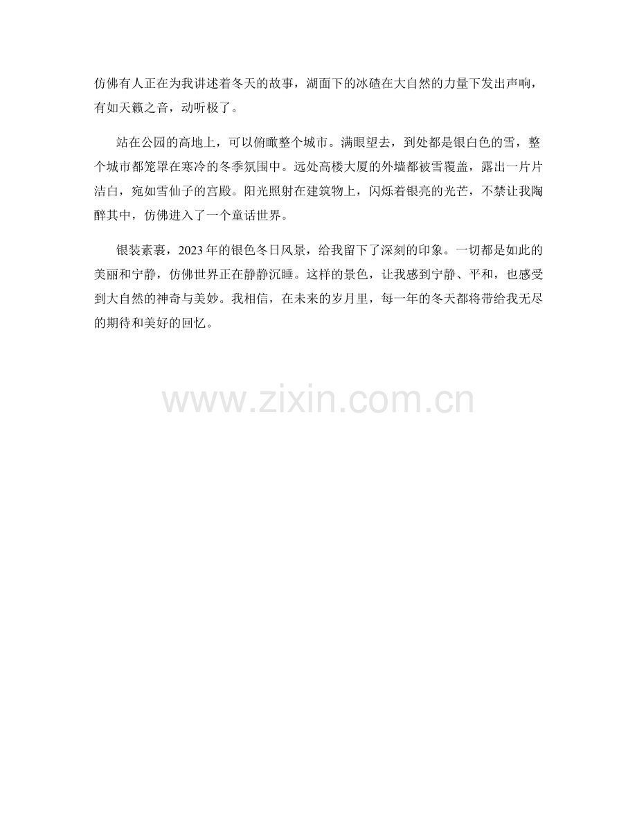 银装素裹：2023年的银色冬日风景.docx_第2页