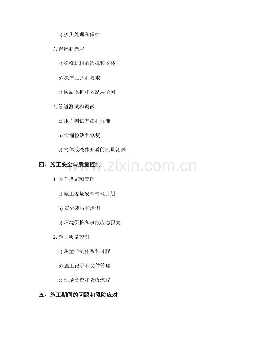 高压管道施工方案.docx_第2页