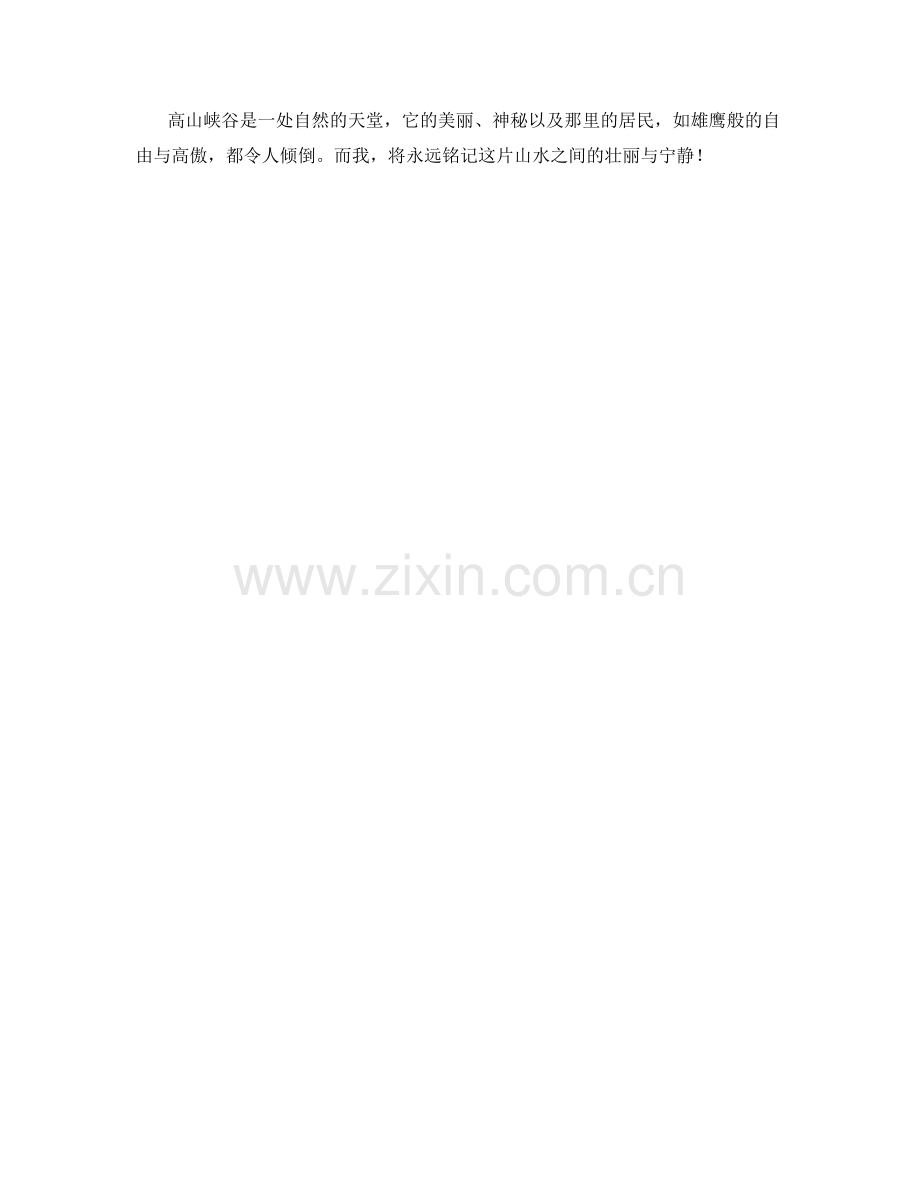雄鹰翱翔的高山峡谷.docx_第2页