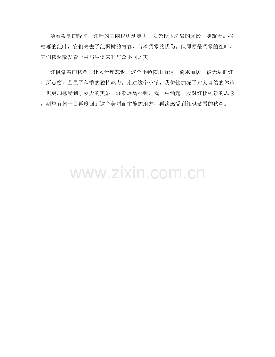 红枫傲雪的秋意.docx_第2页