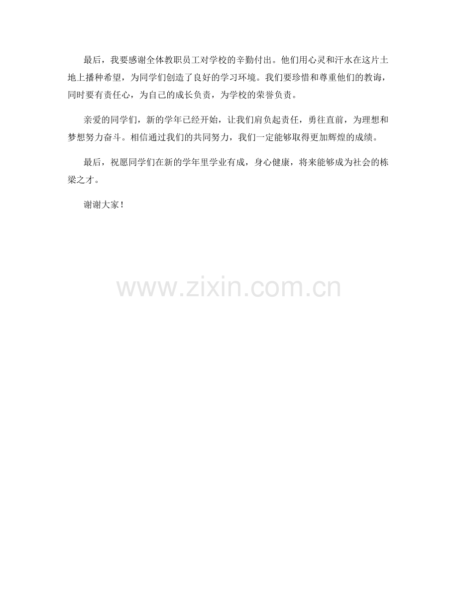 开学典礼嘉宾致辞稿.docx_第2页