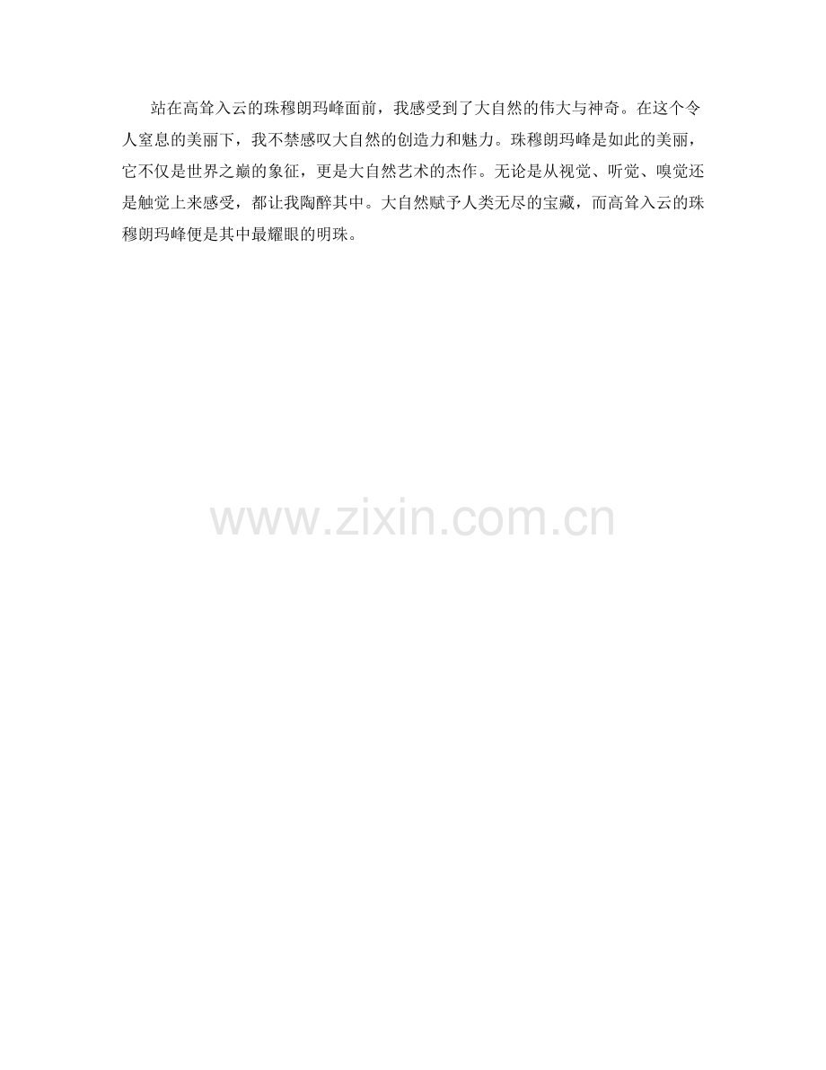 高耸入云的珠穆朗玛峰.docx_第2页