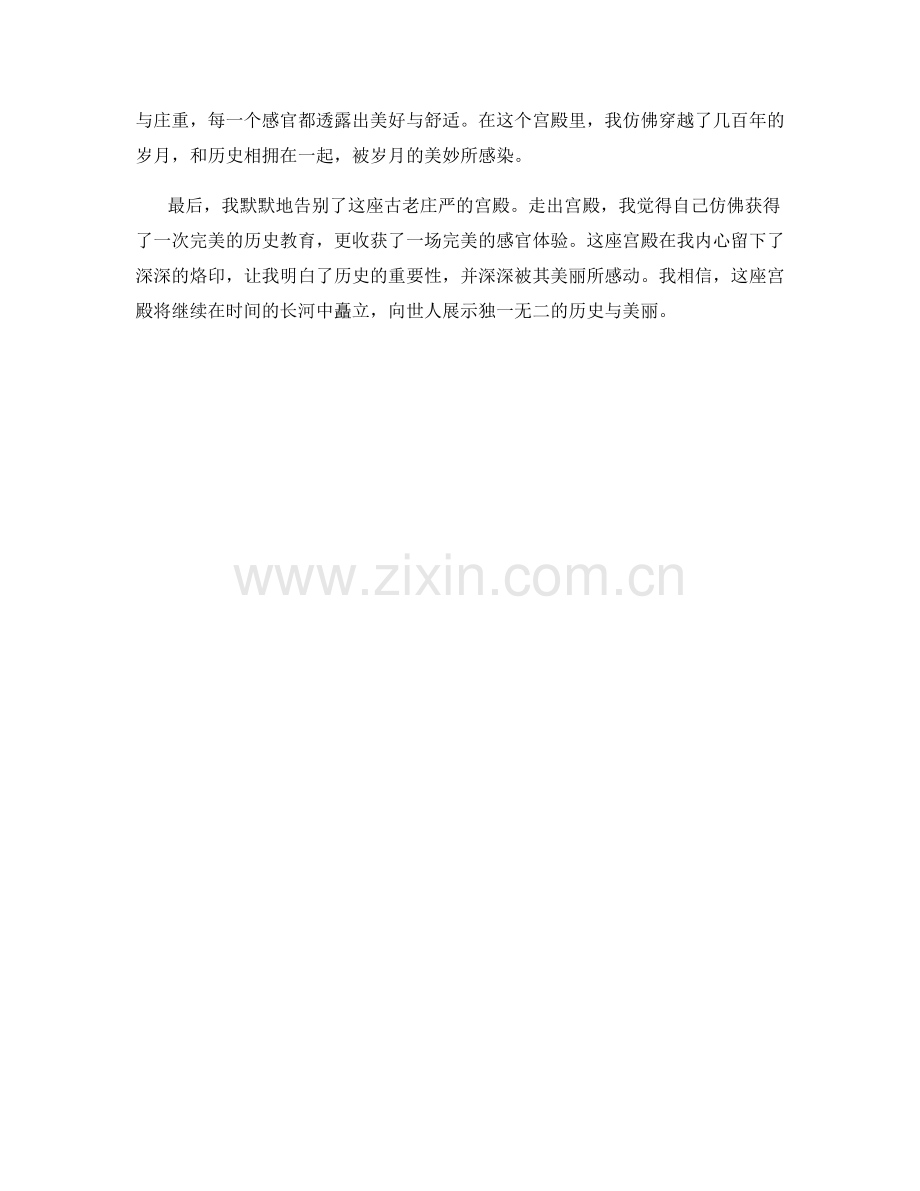 古老庄严的宫殿.docx_第2页