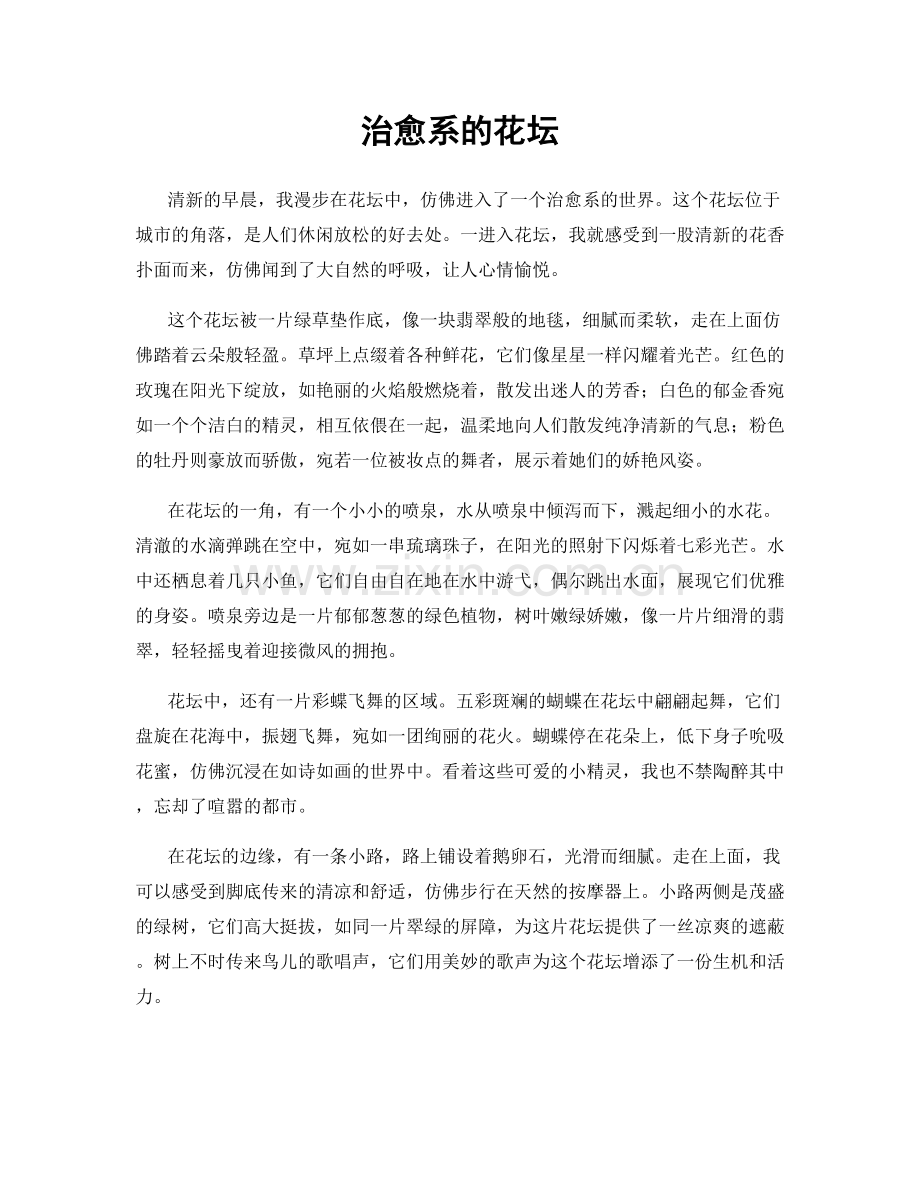 治愈系的花坛.docx_第1页