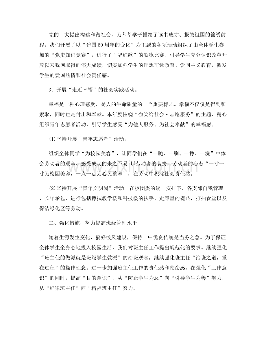 关于初中教师德育工作总结.docx_第2页