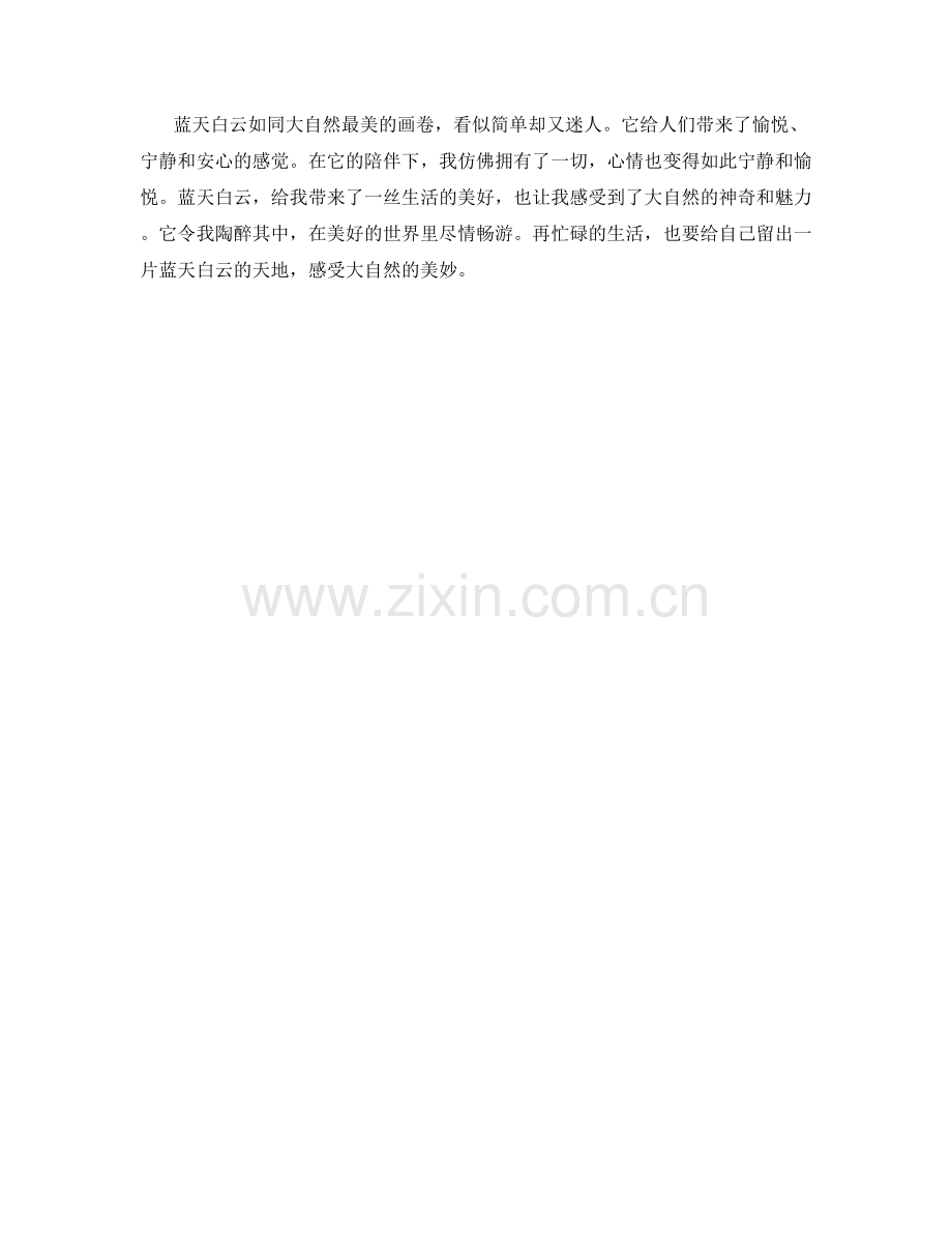 的确令人陶醉的蓝天白云.docx_第2页