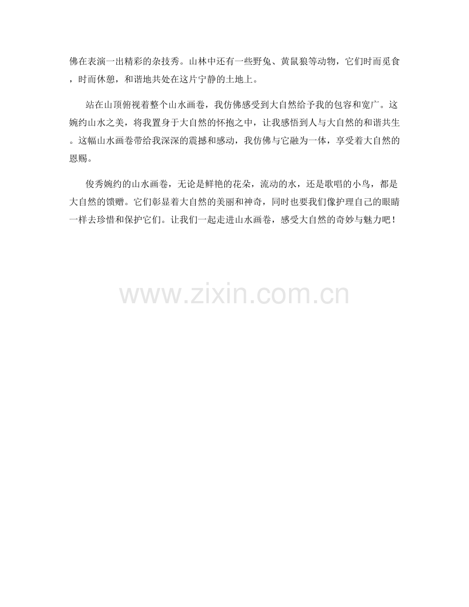 俊秀婉约的山水画卷.docx_第2页