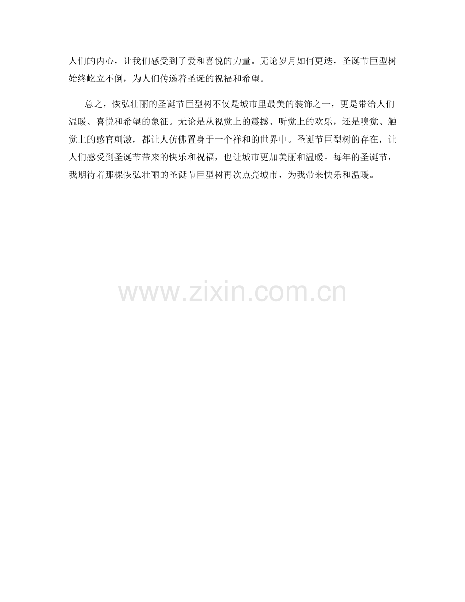 恢弘壮丽的圣诞节巨型树.docx_第2页