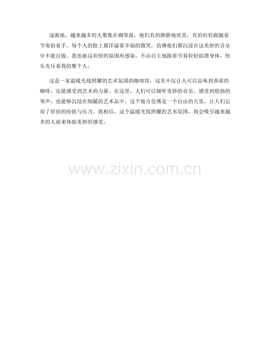 温暖光线照耀的艺术氛围.docx_第2页