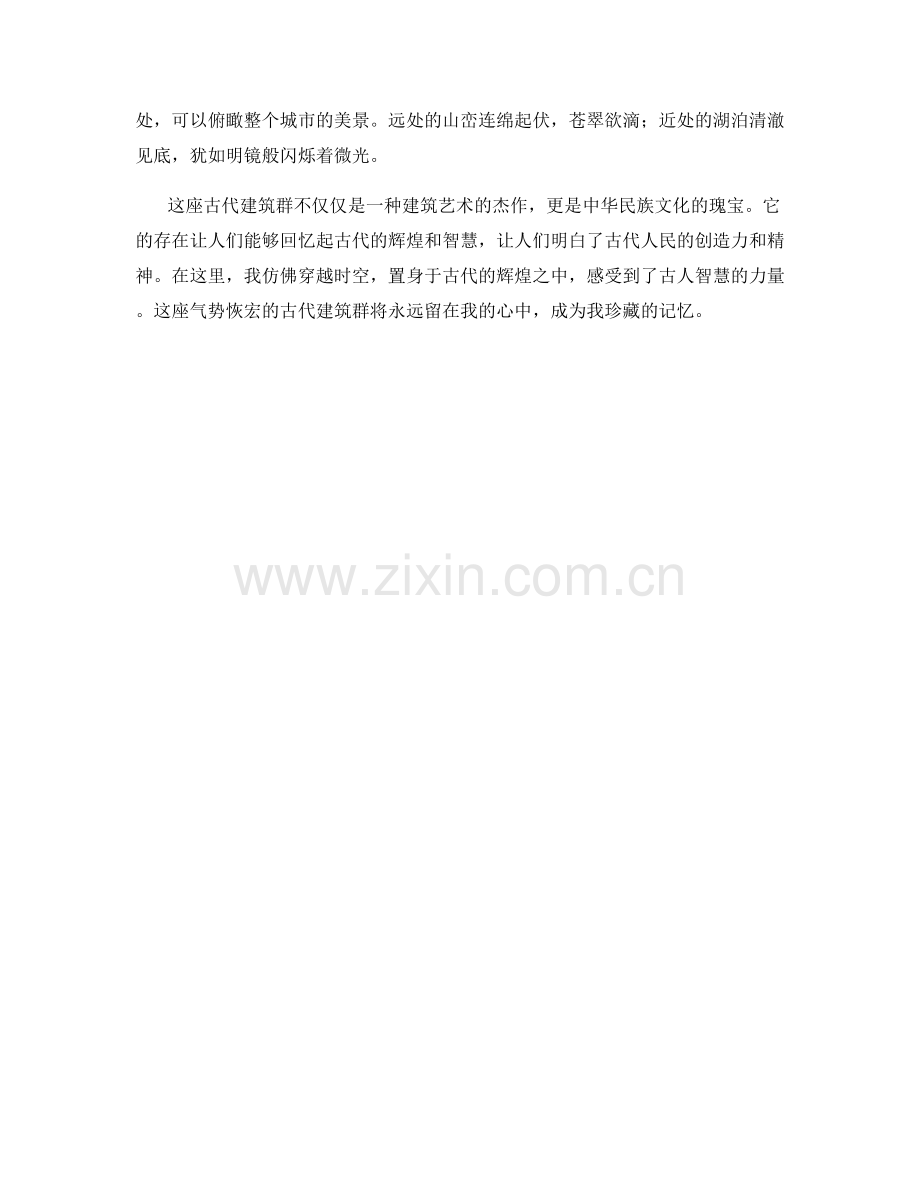 气势恢宏的古代建筑群.docx_第2页