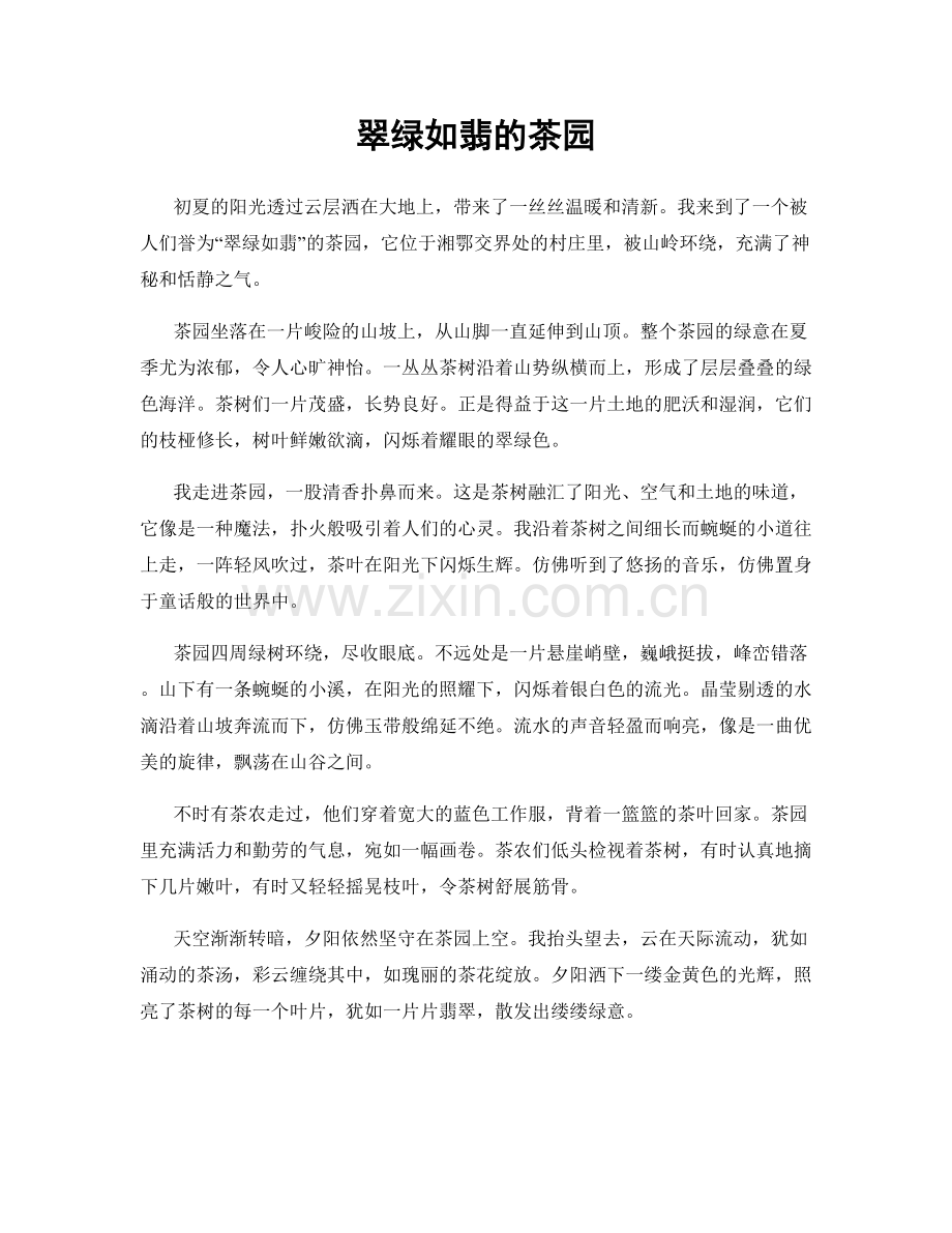 翠绿如翡的茶园.docx_第1页