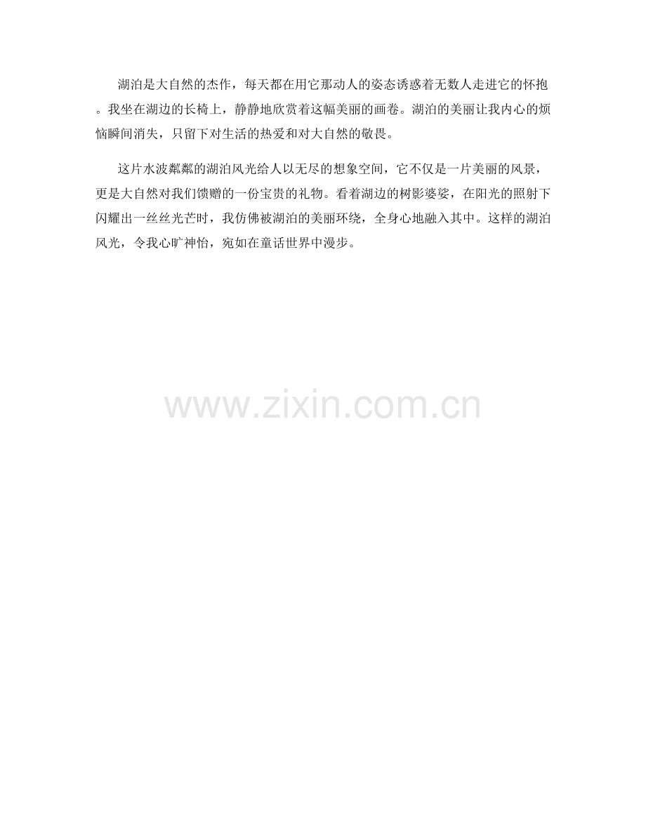 水波粼粼的湖泊风光.docx_第2页