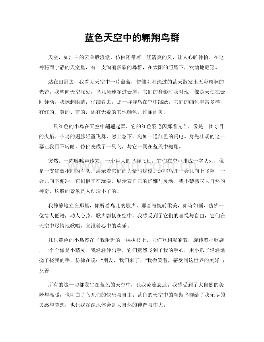 蓝色天空中的翱翔鸟群.docx_第1页