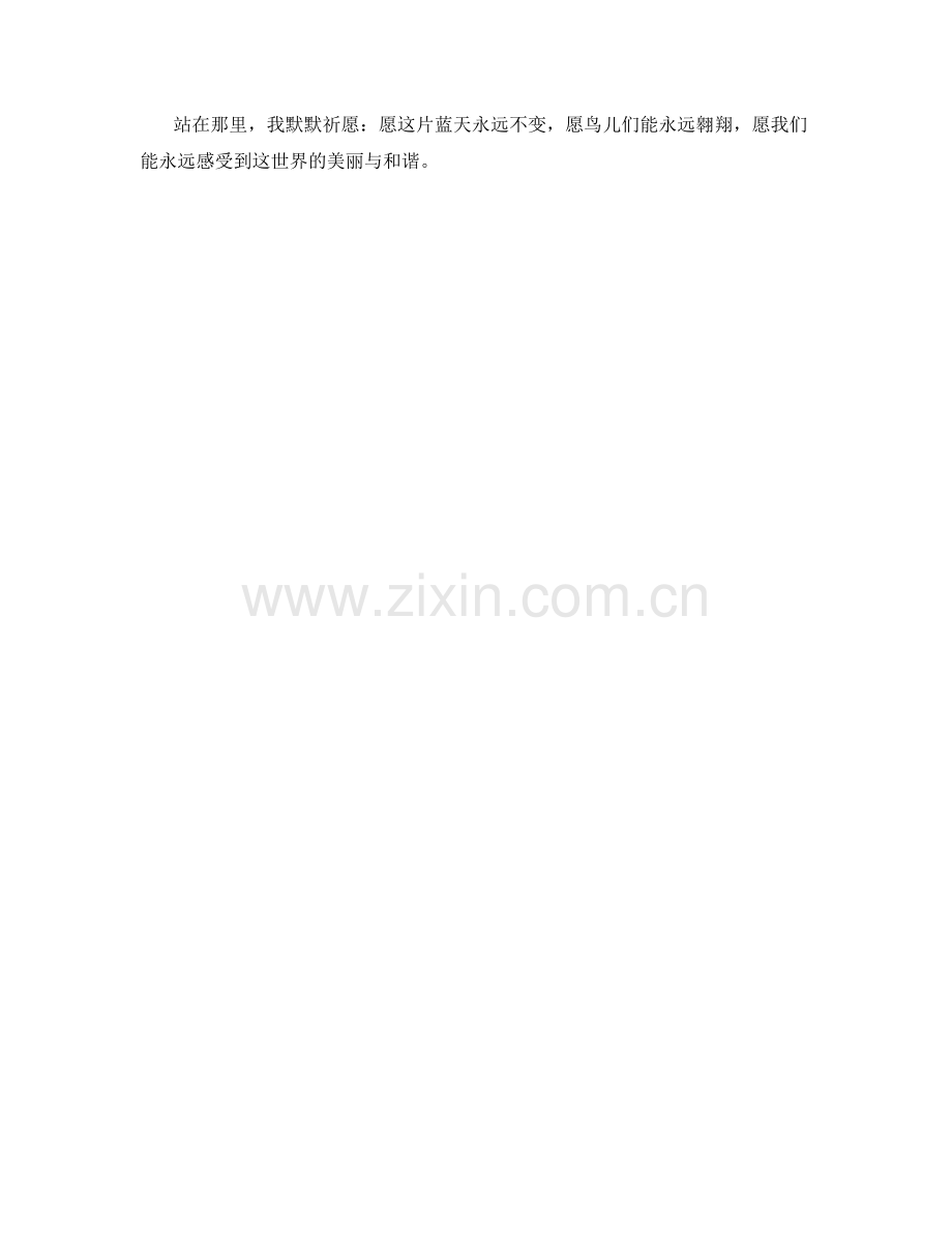 蓝色天空中的翱翔鸟群.docx_第2页