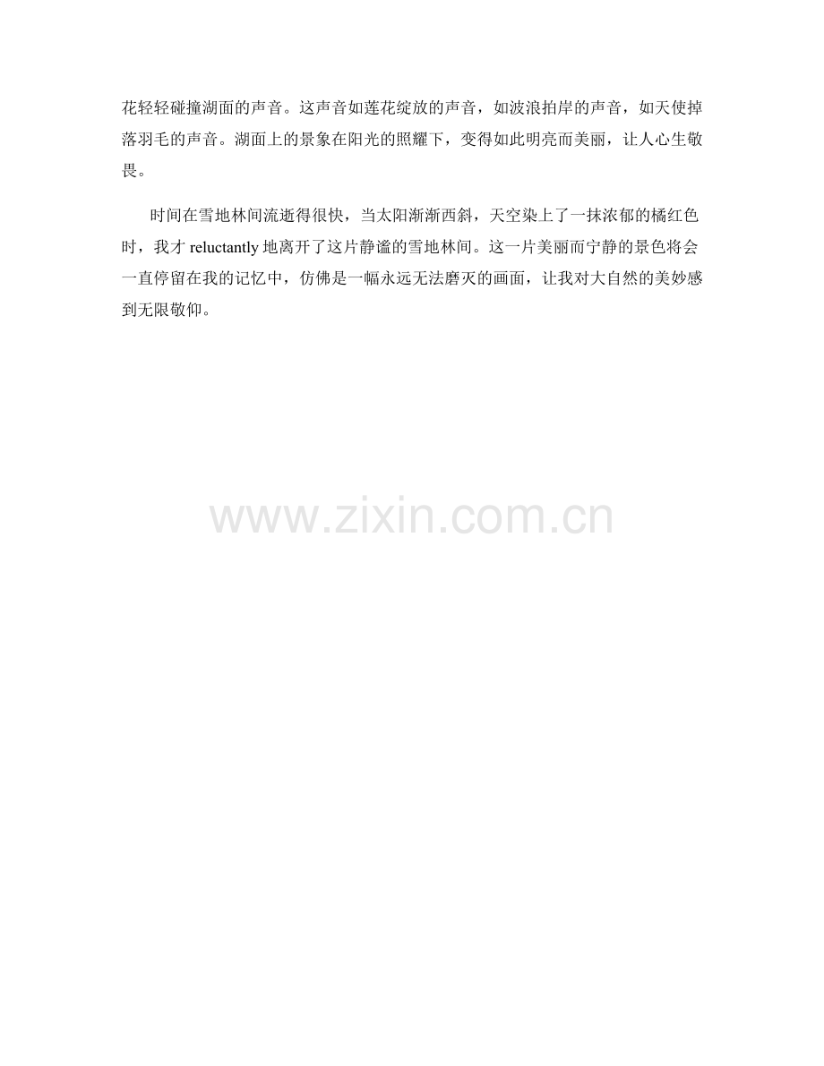 静谧的雪地林间.docx_第2页