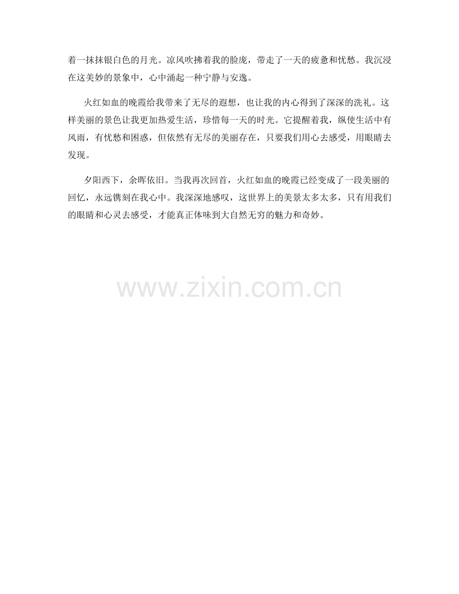 火红如血的晚霞.docx_第2页